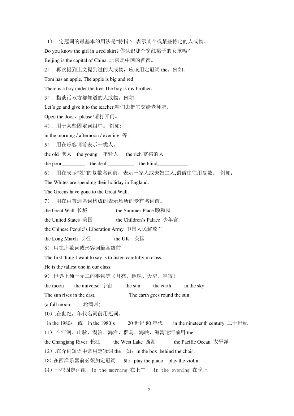 中考英语冠词考点归纳及练习_第2页