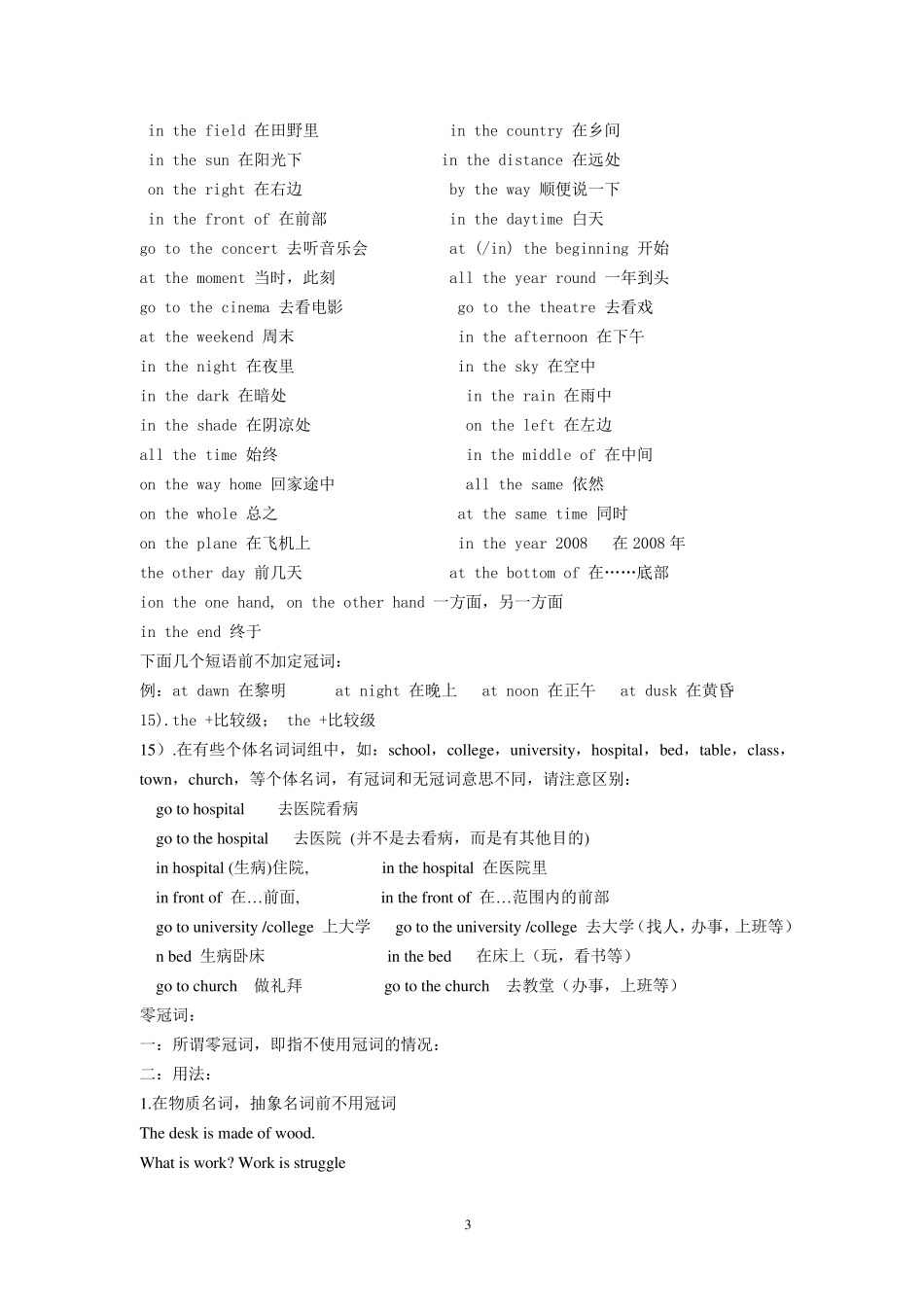 中考英语冠词考点归纳及练习_第3页