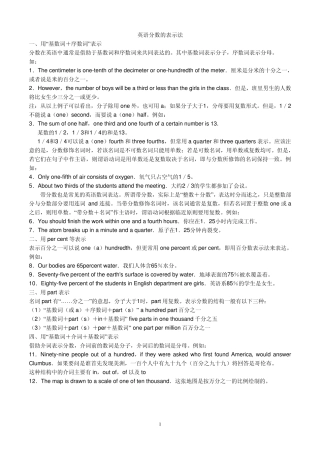 中考英语分数表达法总结