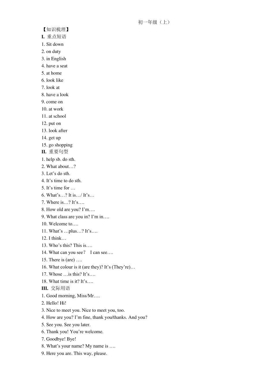 中考英语初一至初三全程知识点总结及练习_第1页