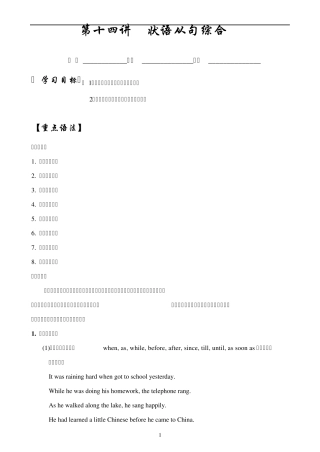 中考英语初三状语从句