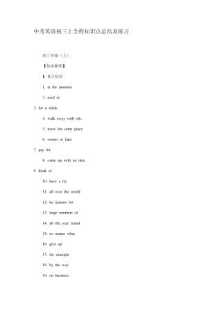 中考英语初三上全程知识点总结及练习