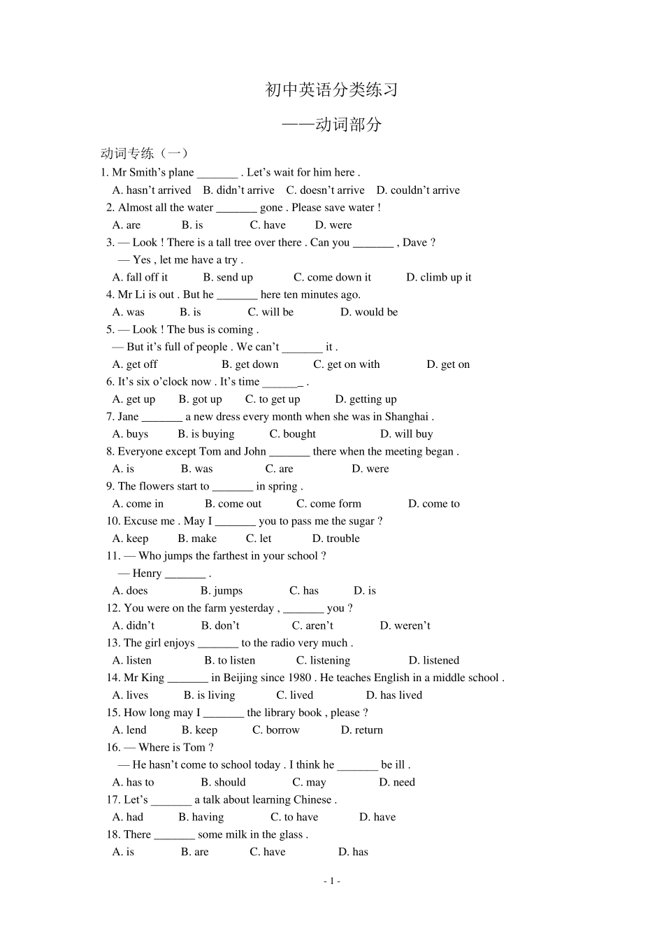 中考英语动词分类练习_第1页