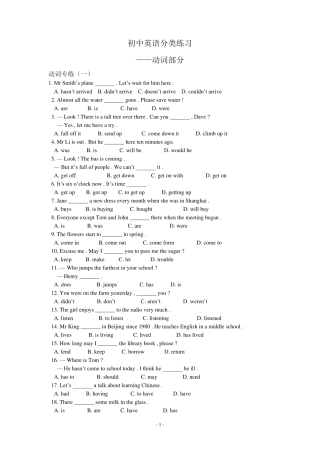 中考英语动词分类练习