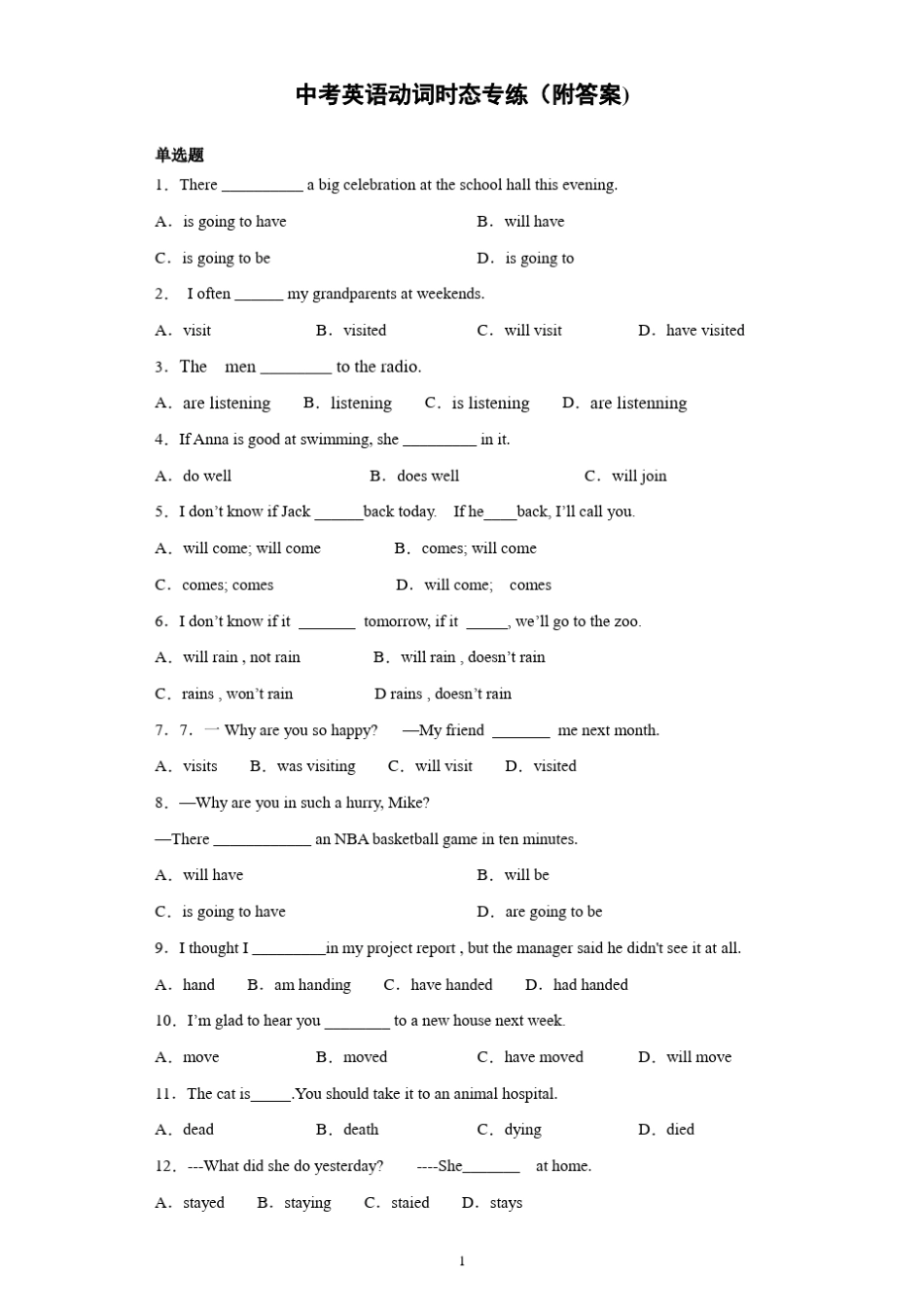 中考英语动词时态专练_第1页