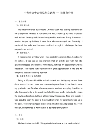 中考英语十大常见作文话题