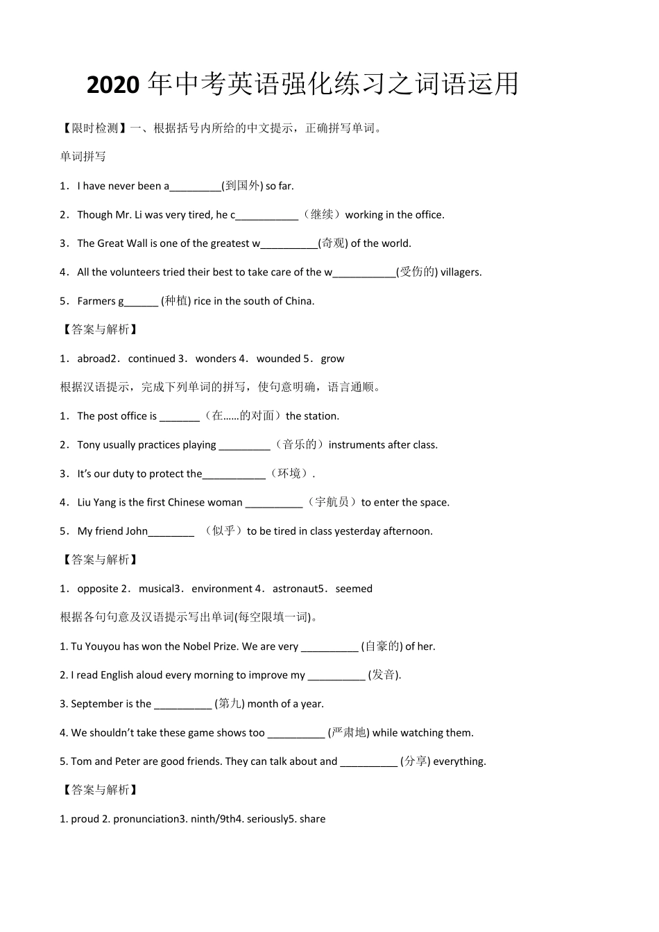 中考英语单词拼写_第1页