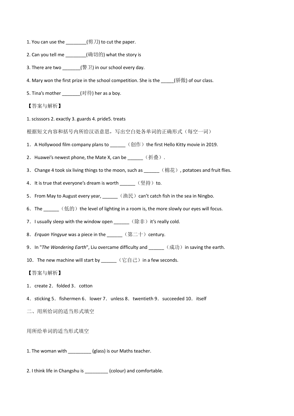 中考英语单词拼写_第2页