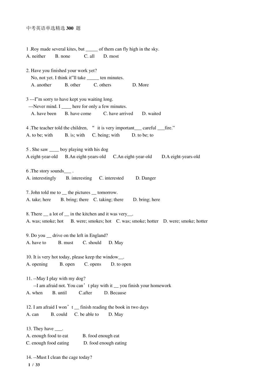 中考英语单选300题附答案分析_第1页