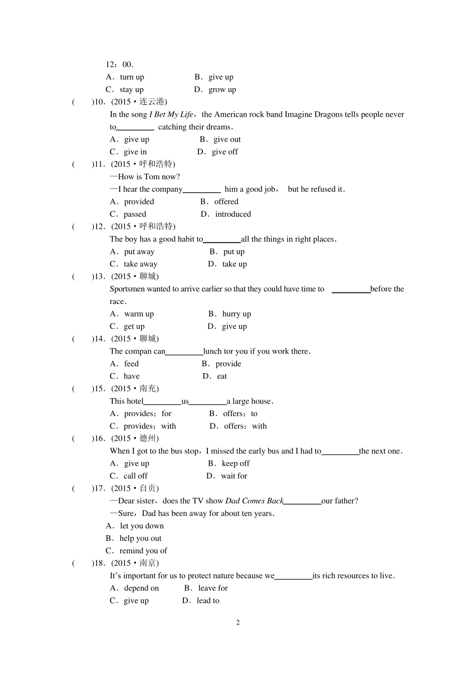 中考英语单项选择专题练习《动词和动词短语》附答案_第2页