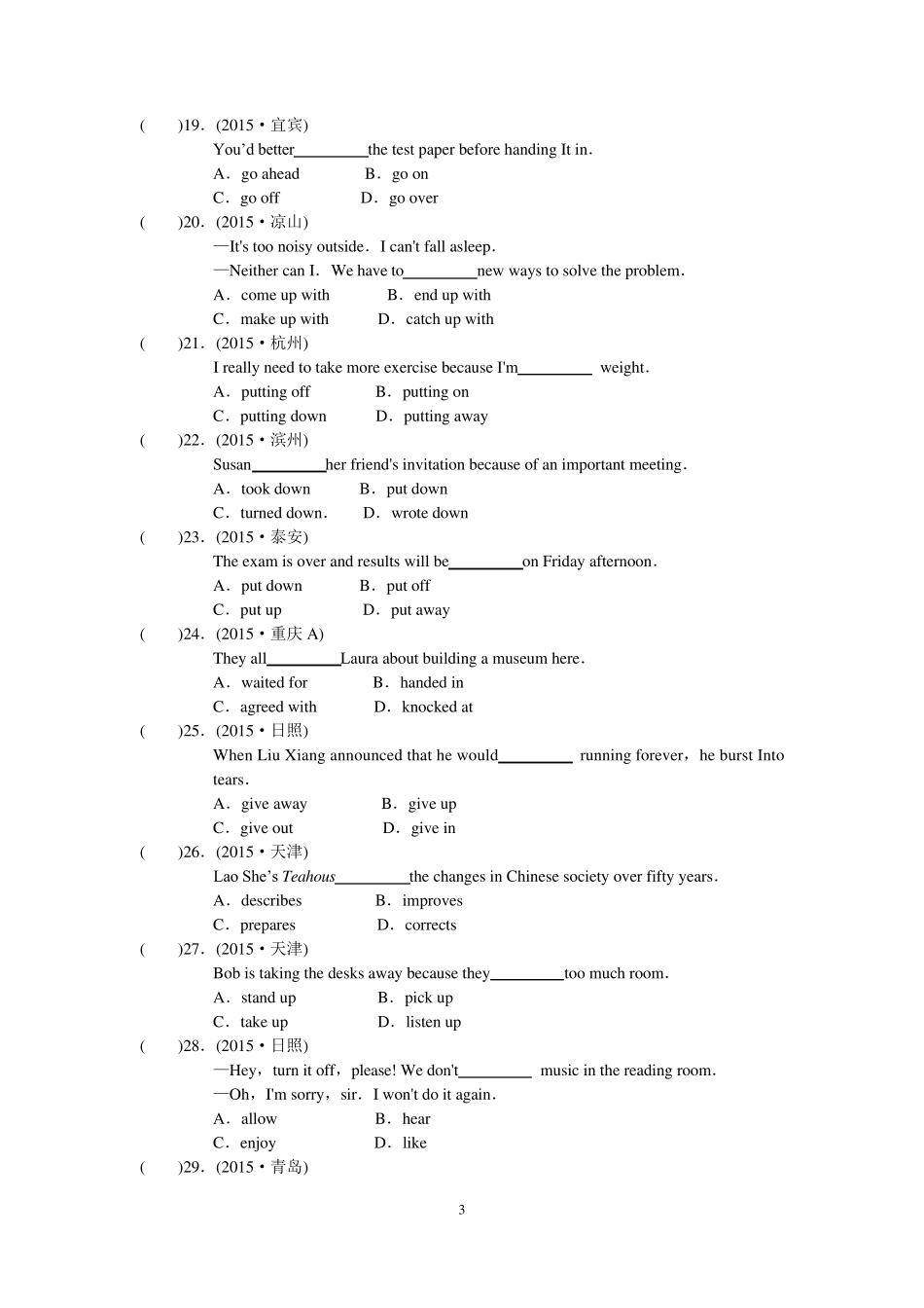 中考英语单项选择专题练习《动词和动词短语》附答案_第3页