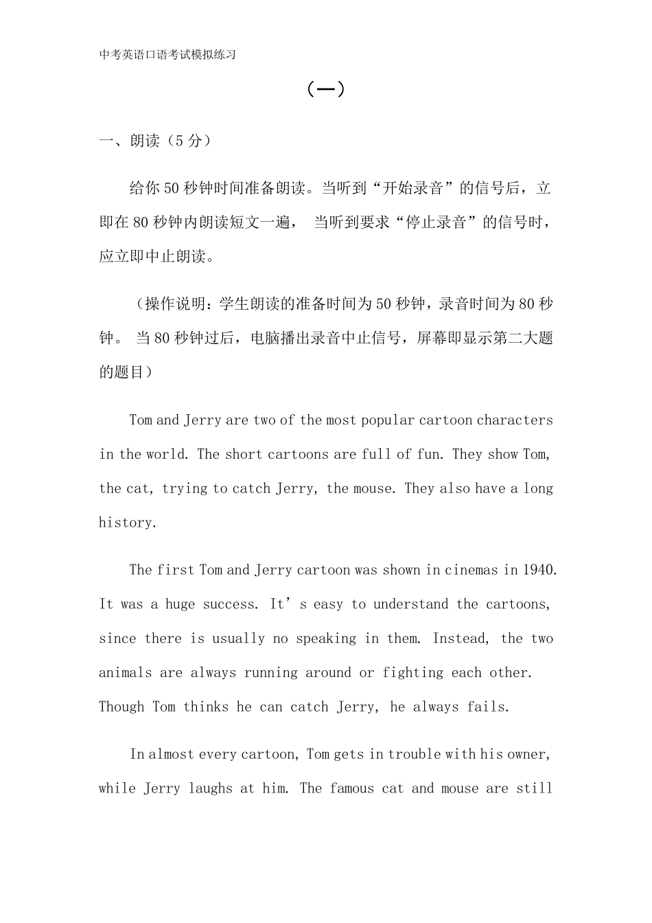 中考英语口语考试模拟练习_第1页