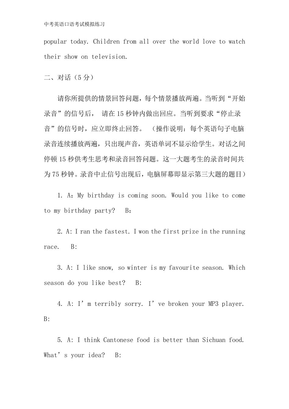 中考英语口语考试模拟练习_第2页