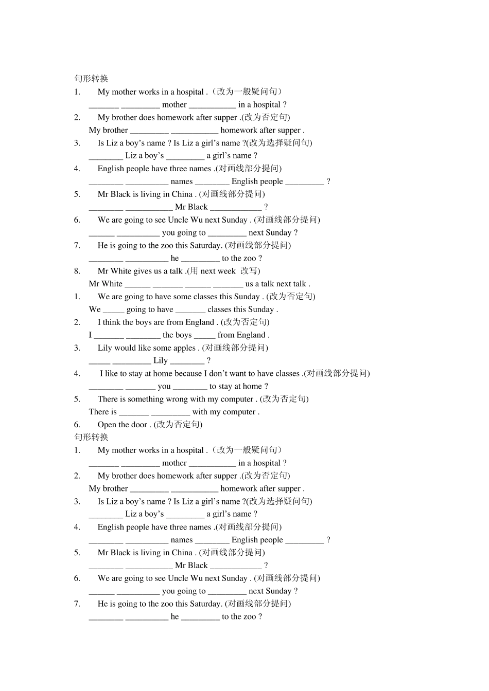 中考英语句型转换练习_第1页