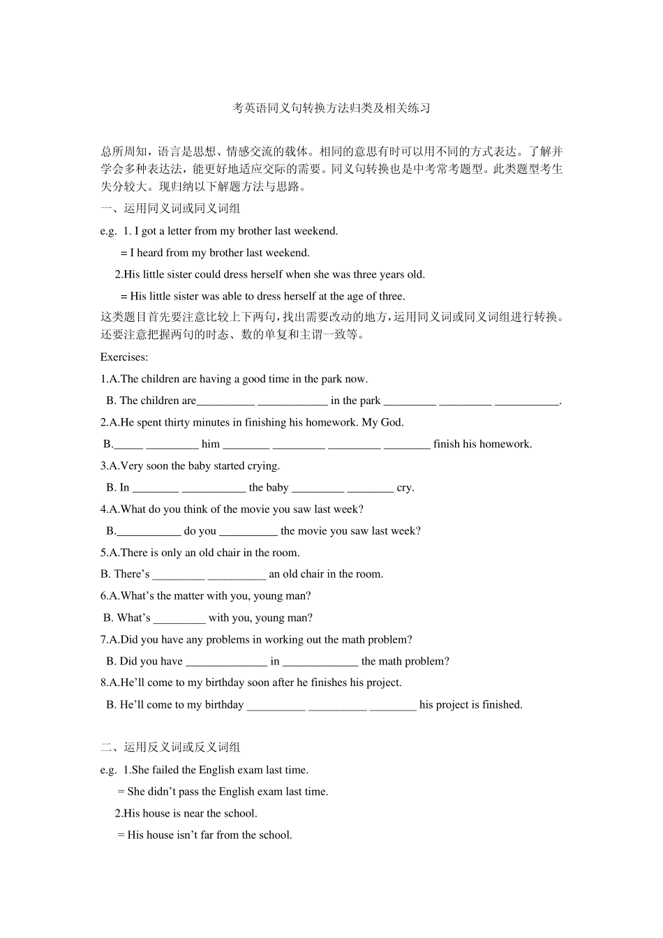 中考英语句型转换练习_第3页