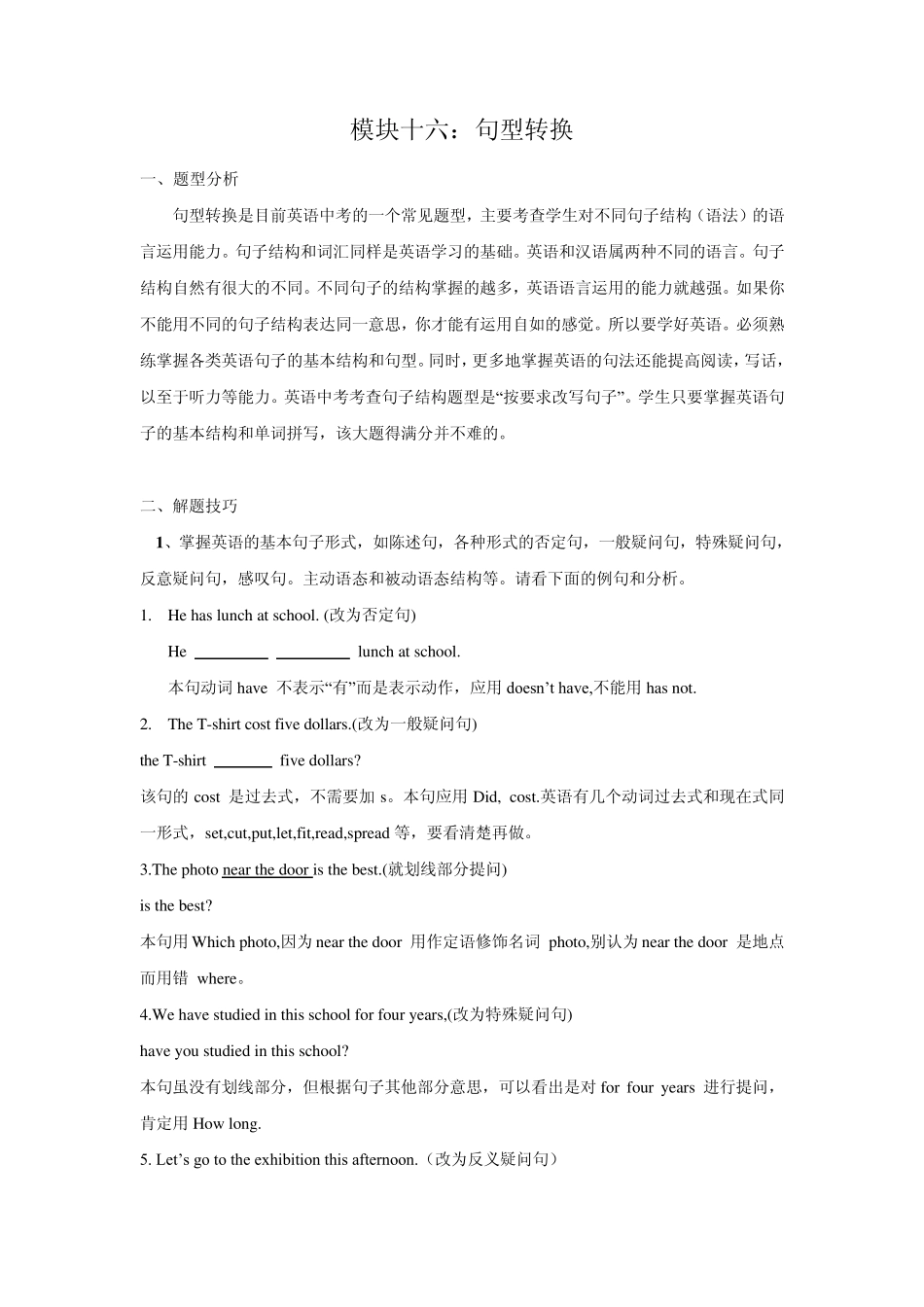 中考英语句型转换典型例题及详解_第1页