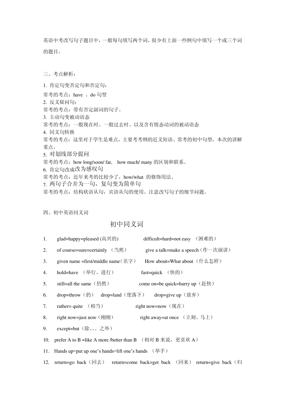 中考英语句型转换典型例题及详解_第3页