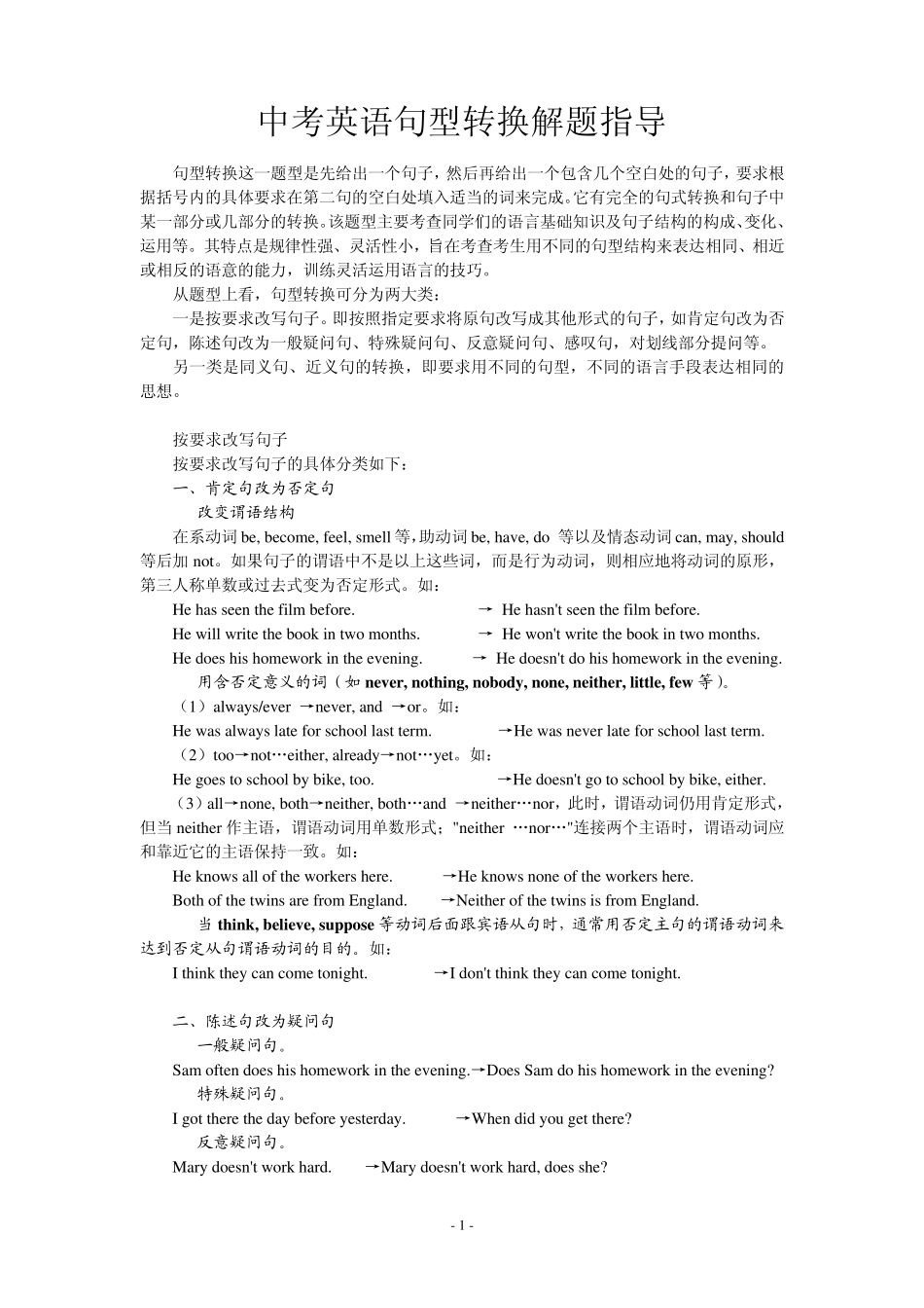 中考英语句型转换解题指导_第1页