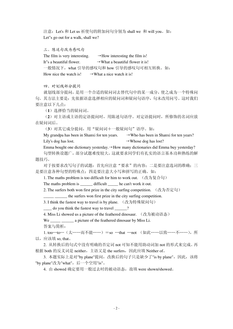 中考英语句型转换解题指导_第2页