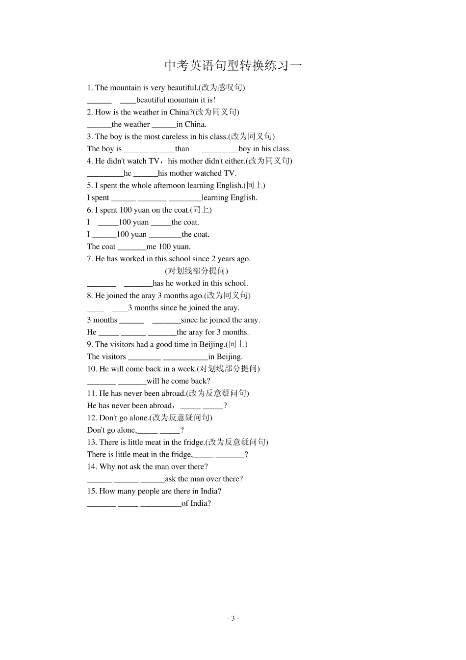 中考英语句型转换解题指导_第3页