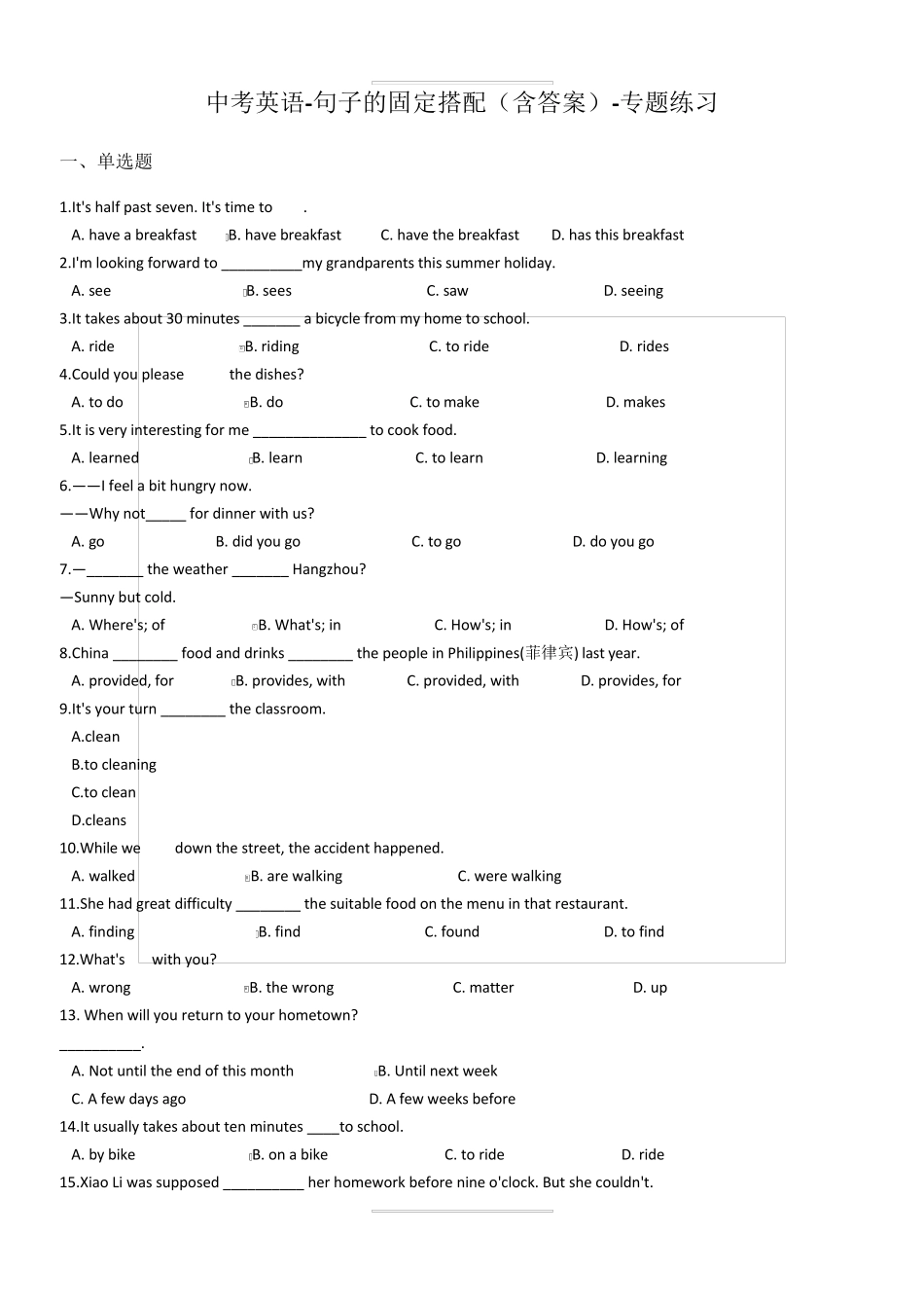 中考英语句子的固定搭配专题练习_第1页