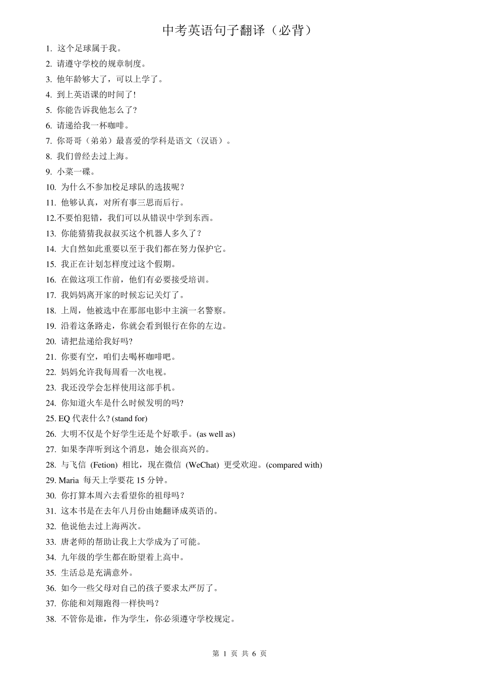 中考英语句子翻译翻译参考答案_第1页