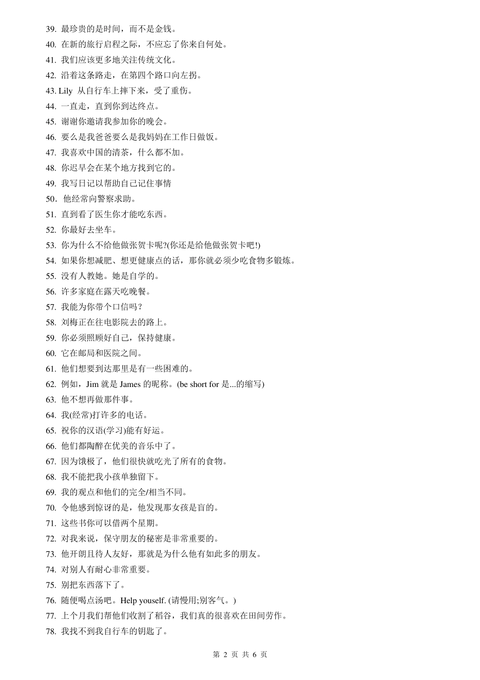 中考英语句子翻译翻译参考答案_第2页