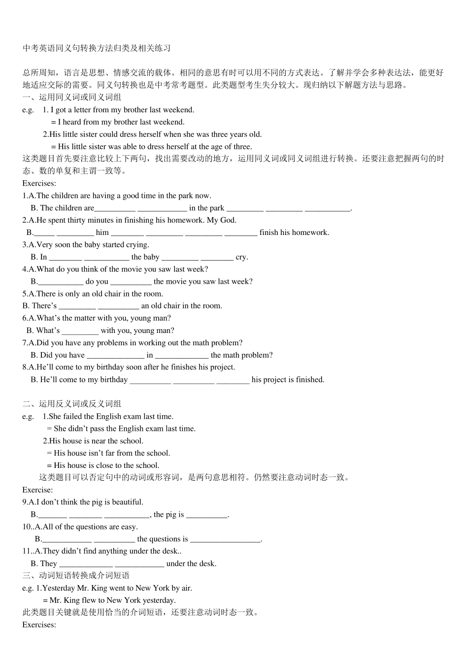 中考英语同义句转换方法归类及相关练习_第1页