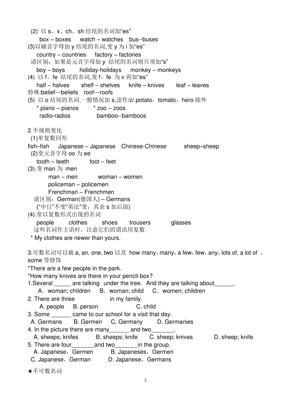 中考英语名词专项复习_第2页
