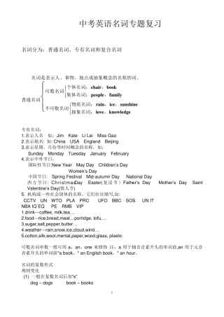 中考英语名词专项复习