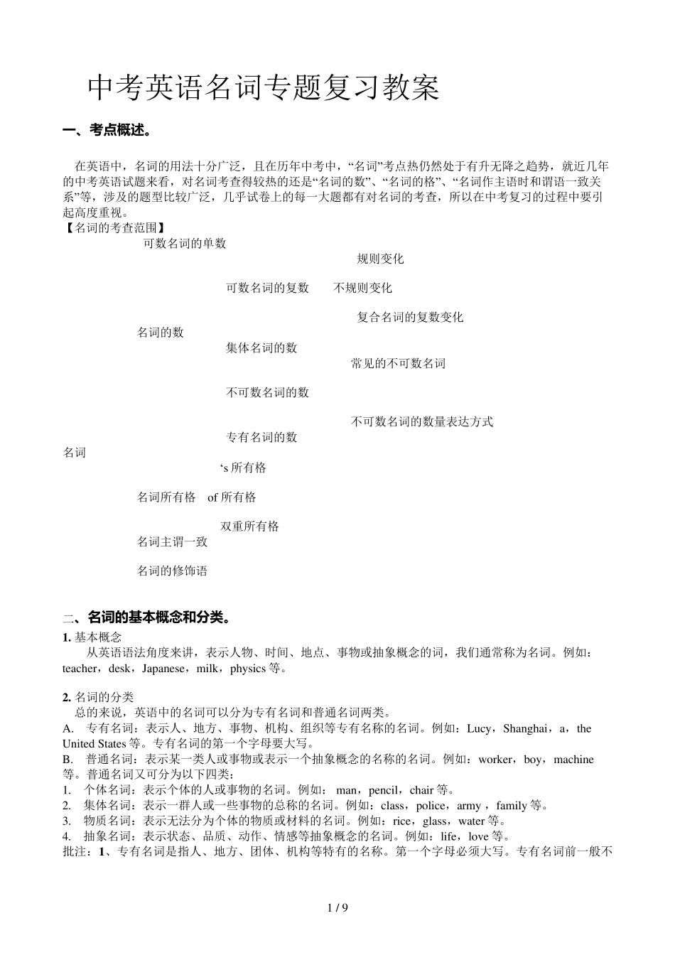 中考英语名词专题复习教案_第1页