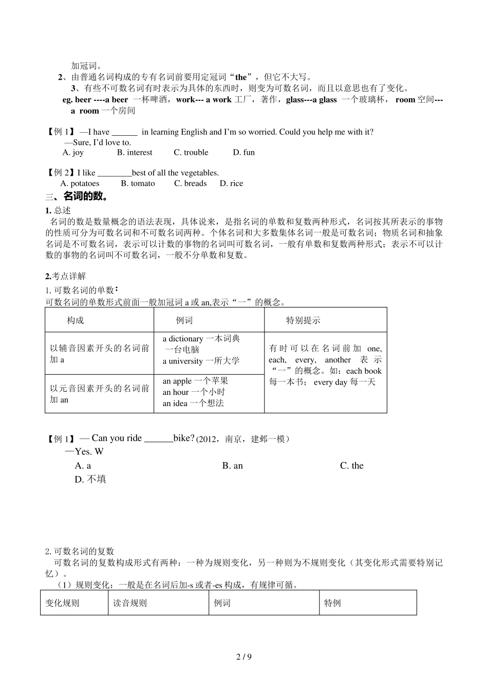 中考英语名词专题复习教案_第2页