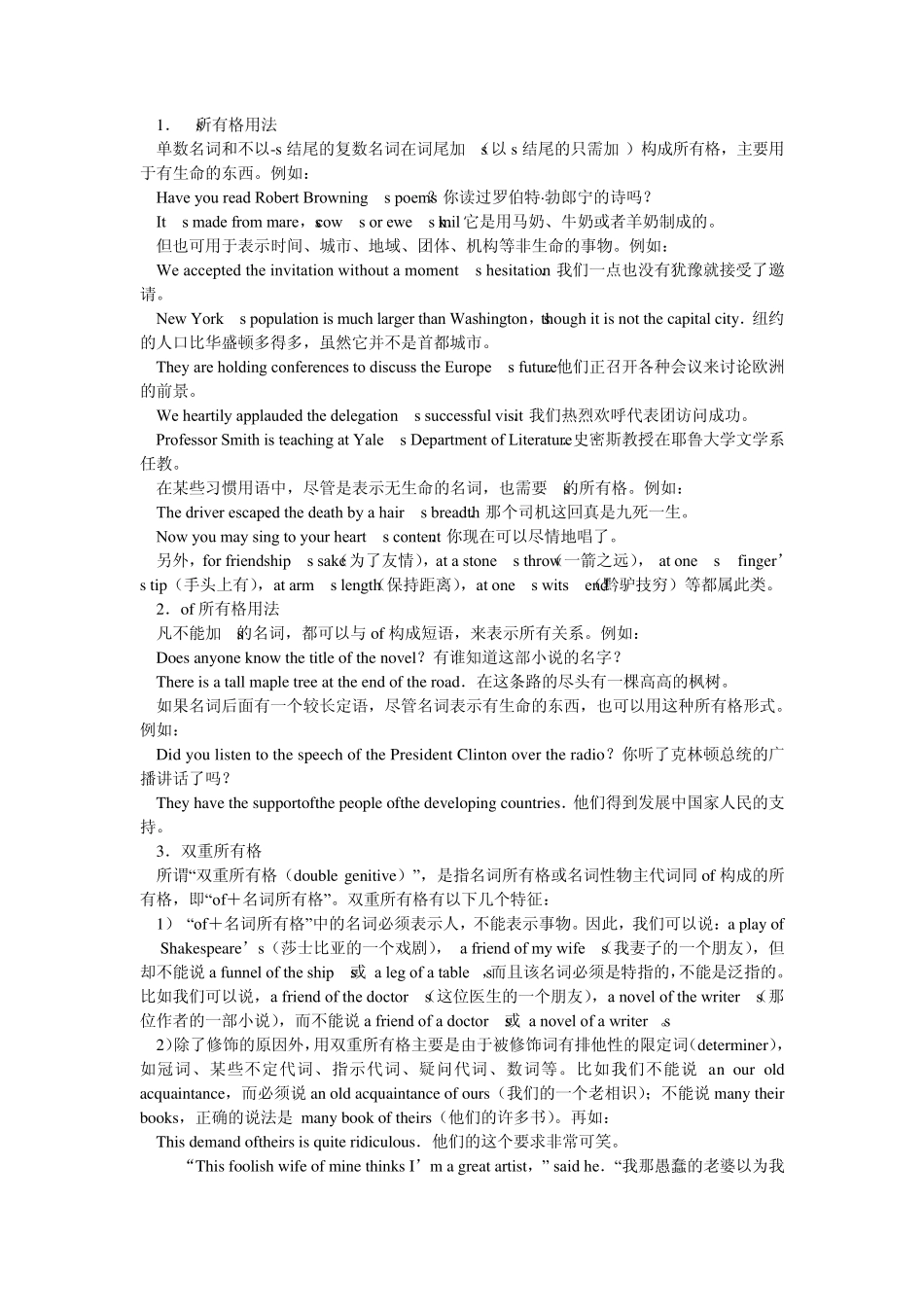 中考英语名词所有格的用法讲解_第3页