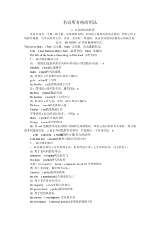 中考英语名词所有格的用法讲解
