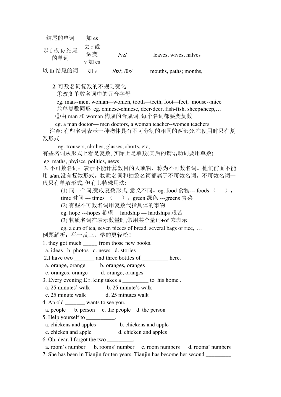 中考英语名词讲解及练习_第2页