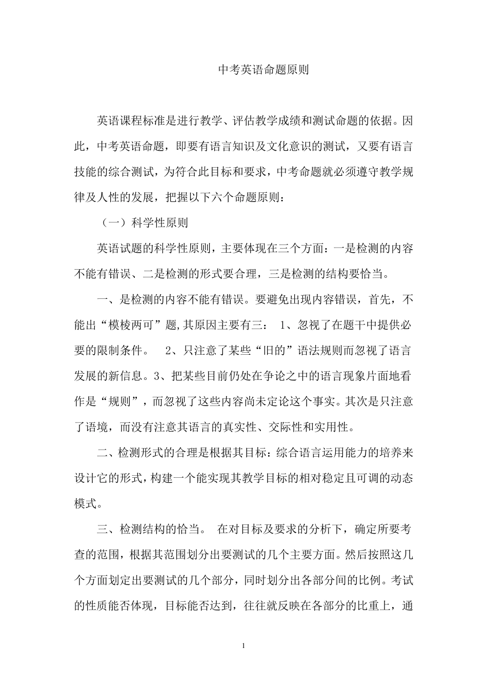 中考英语命题原则_第1页