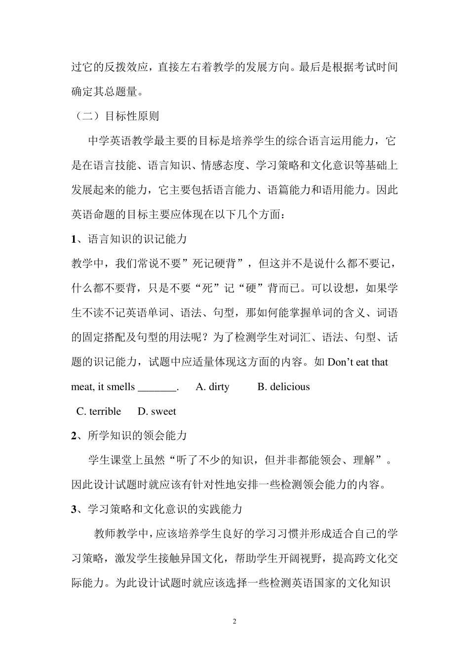 中考英语命题原则_第2页