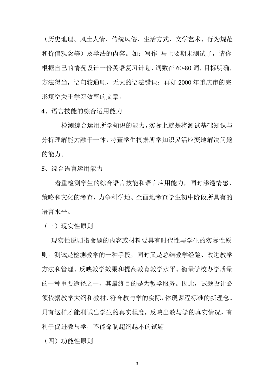 中考英语命题原则_第3页