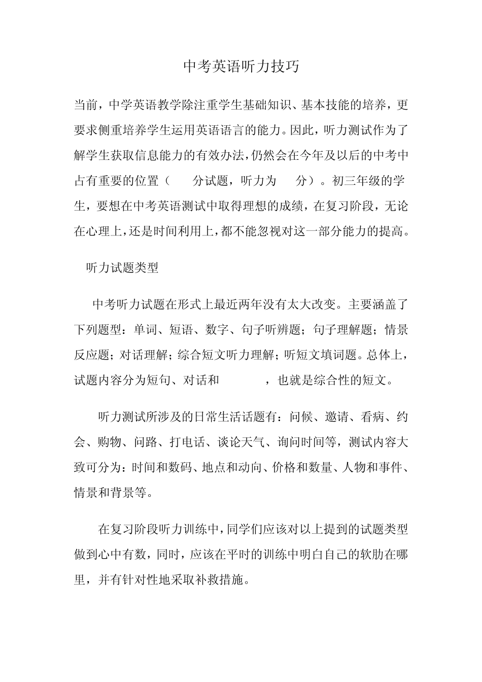 中考英语听力技巧_第1页