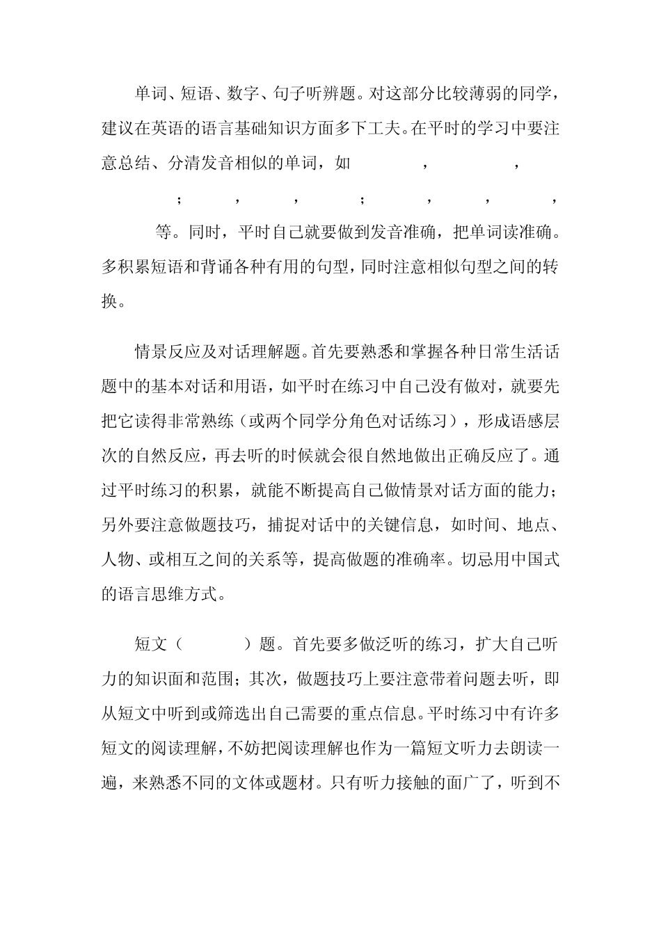 中考英语听力技巧_第2页