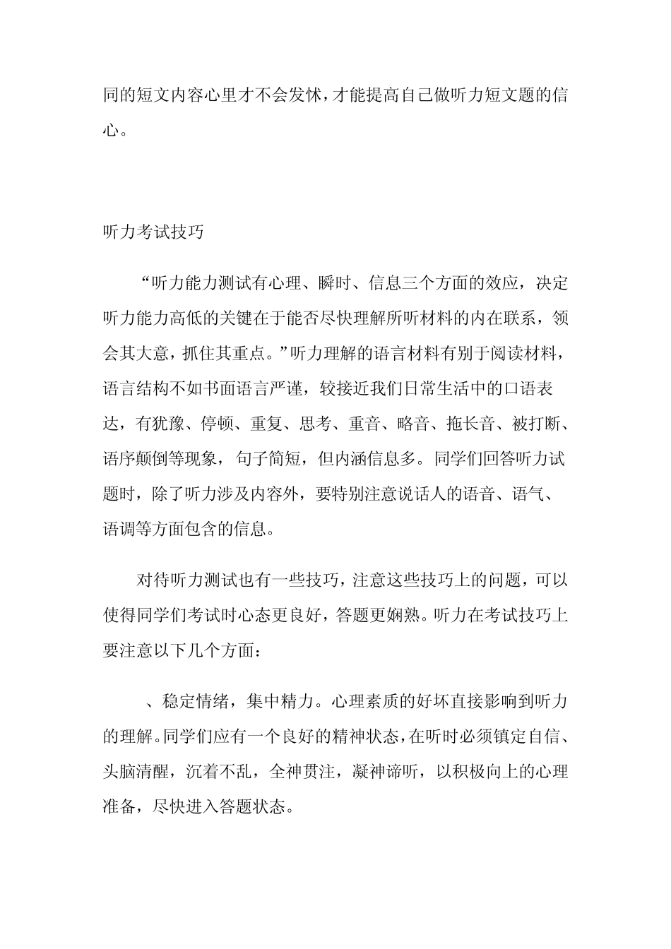 中考英语听力技巧_第3页