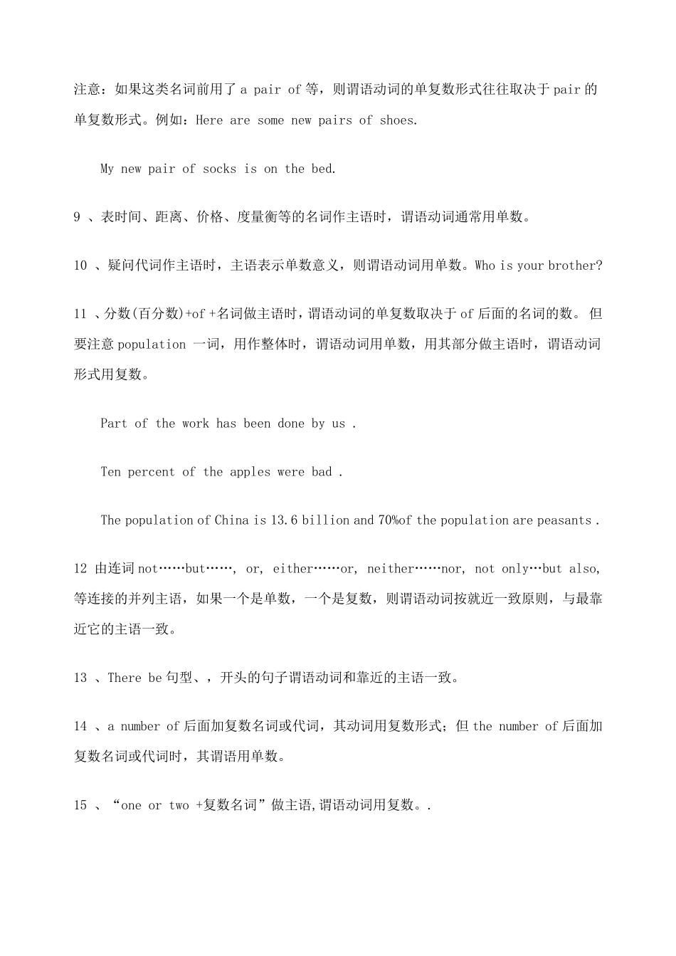 中考英语复习《主谓一致》教学案_第2页