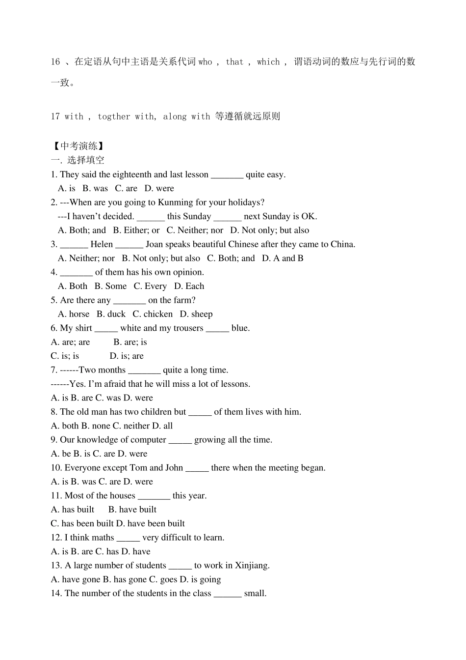 中考英语复习《主谓一致》教学案_第3页