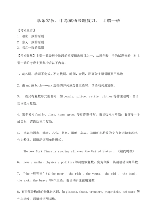 中考英语复习《主谓一致》教学案