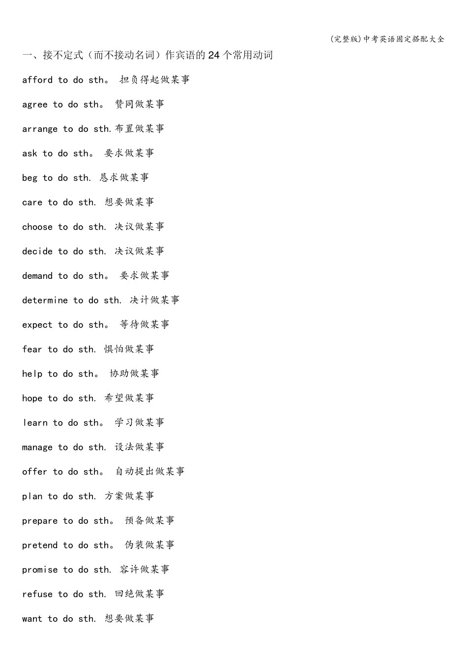 中考英语固定搭配大全_第1页