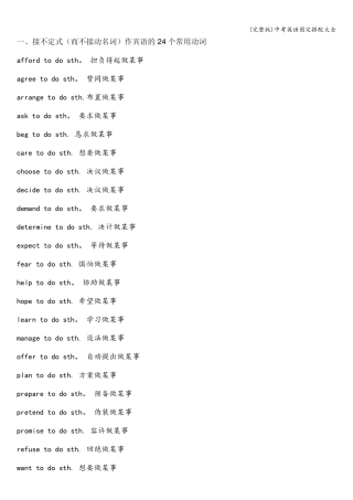 中考英语固定搭配大全