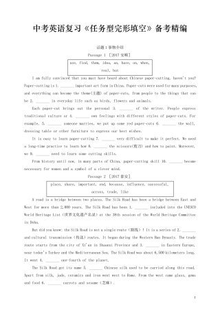 中考英语复习《任务型完形填空》备考精编(含解析)
