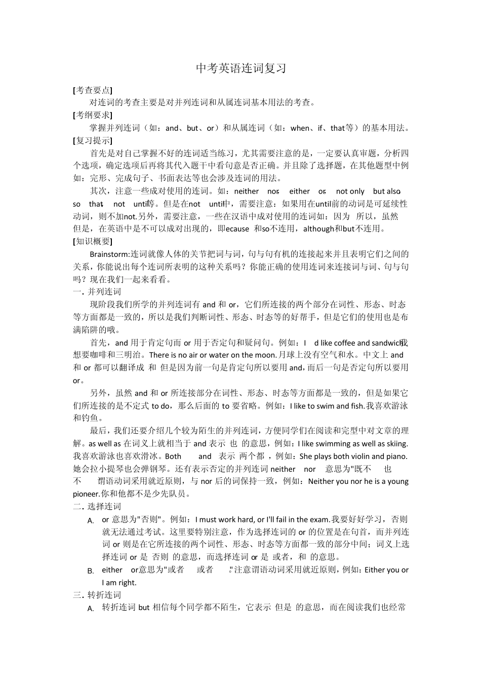 中考英语复习《连词》教学案_第1页