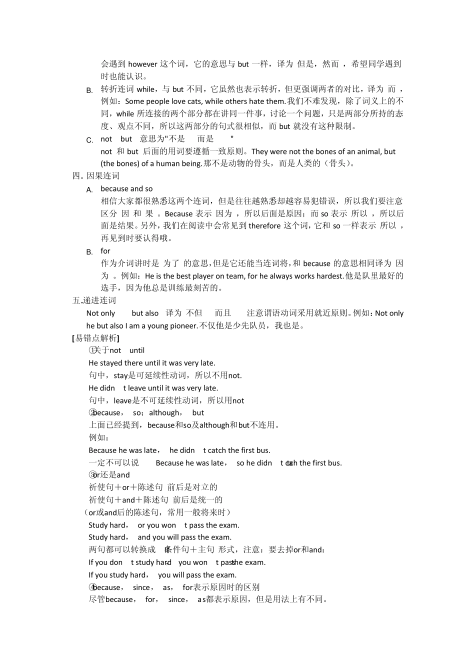 中考英语复习《连词》教学案_第2页