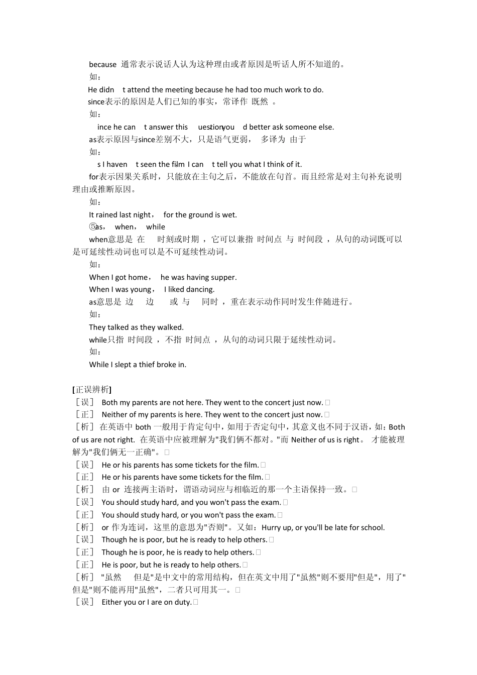 中考英语复习《连词》教学案_第3页